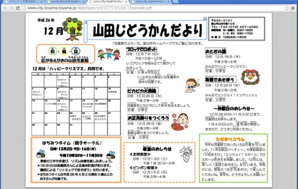 山田児童館だより