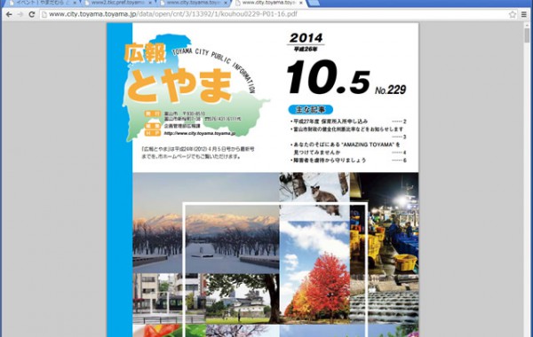 広報とやま