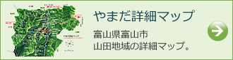 やまだ詳細マップ