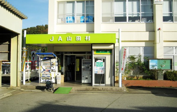 JAあおば山田出張所